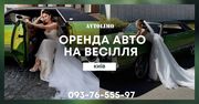 авто на весілля зйомки фотосессію замовити в оренду в києві